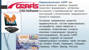 Классификация САПР швейных изделий