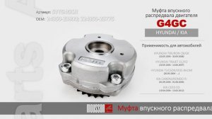 Муфта впускного распредвала двигателя G4GC для HYUNDAI и KIA. Артикул: SVTG4GCN. OEM: 24350-23800