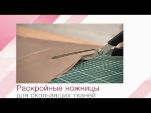 Ножницы Aurora для скользящих тканей серии AU 106