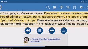 Михаил Шолохов ТИХИЙ ДОН Краткое сожержание пересказ