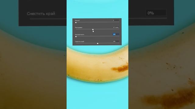 Делаем банан ровнее #photoshop #tutorial #photoshoptutorial #design #art #фотошоп