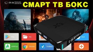 СМАРТ ТВ ПРИСТАВКА X3 MINI ТВ БОКС ОБЗОР