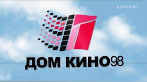 Заставка Дом кино представляет (2018)
