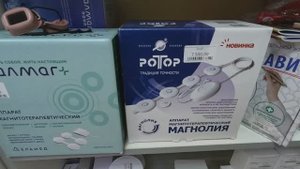 Малоизвестный прибор Ротор, аналог магнитотерапевтического прибора Алмаг.