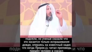 Шейх Усман аль Хамис -  Поднятие рук в Дуа