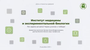 День открытых дверей ПсковГУ. ИМиЭБ и ИММиИ