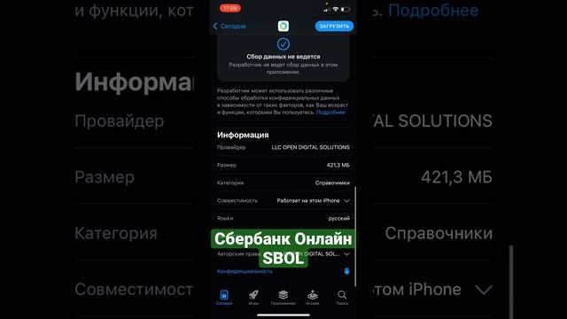 UPD. УДАЛИЛИ Сбербанк онлайн на iPhone!СБОЛ #сбербанконлайн #сбол #sbol