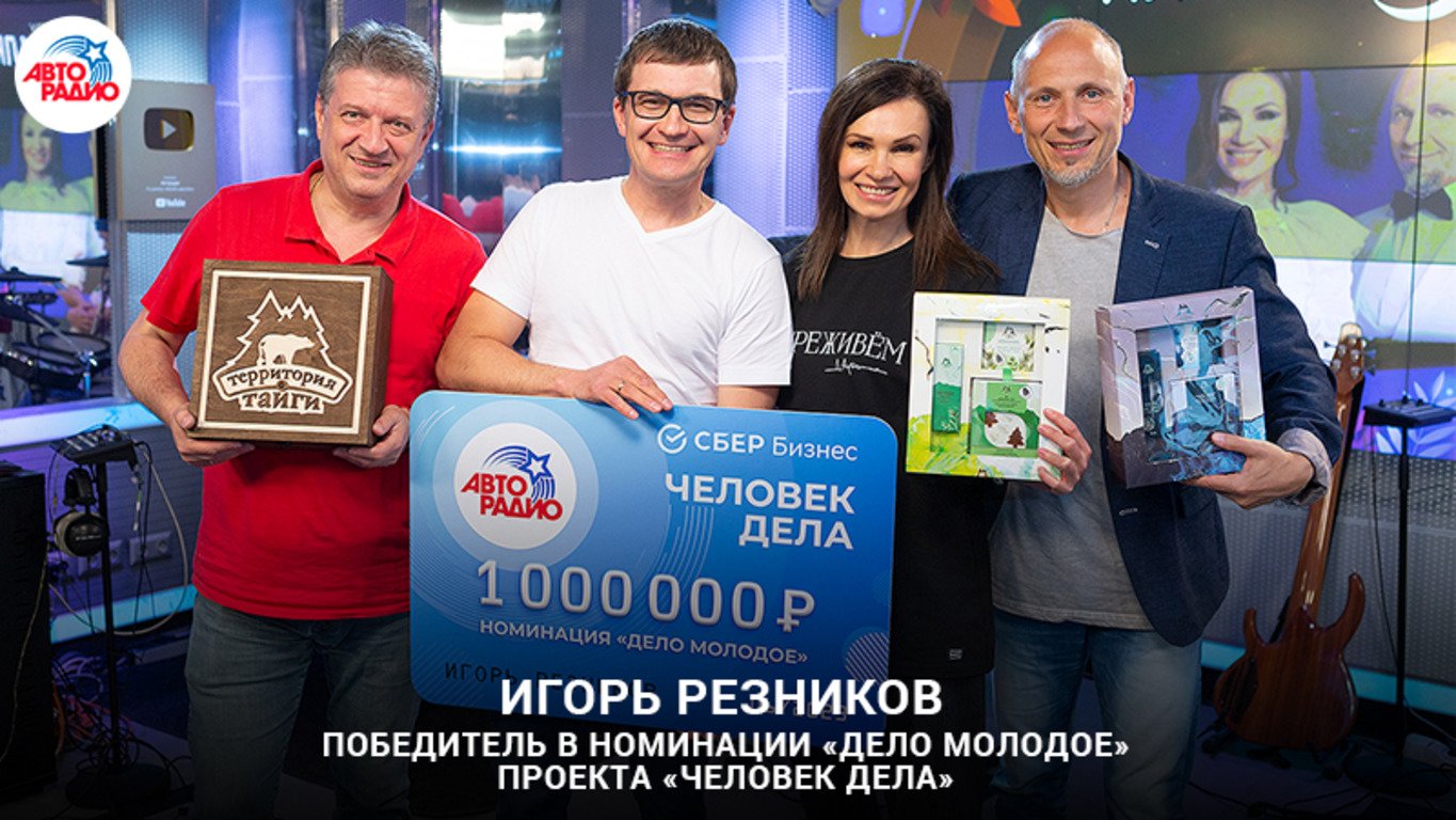 Победитель в номинации "Дело молодое" проекта "Человек дела" - Игорь Резников. Церемония награждения