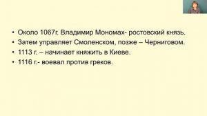 Литература 7 класс. Занятие 2. "Повесть временных лет". "Поучение Владимира Мономаха"