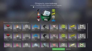 ВЫПАЛА ЗОЛОТАЯ НАКЛЕЙКА ИЗ НОВЫХ КАПСУЛ PGL ANTWERP В CS:GO!!! Открываю новые капсулы в КСГО.