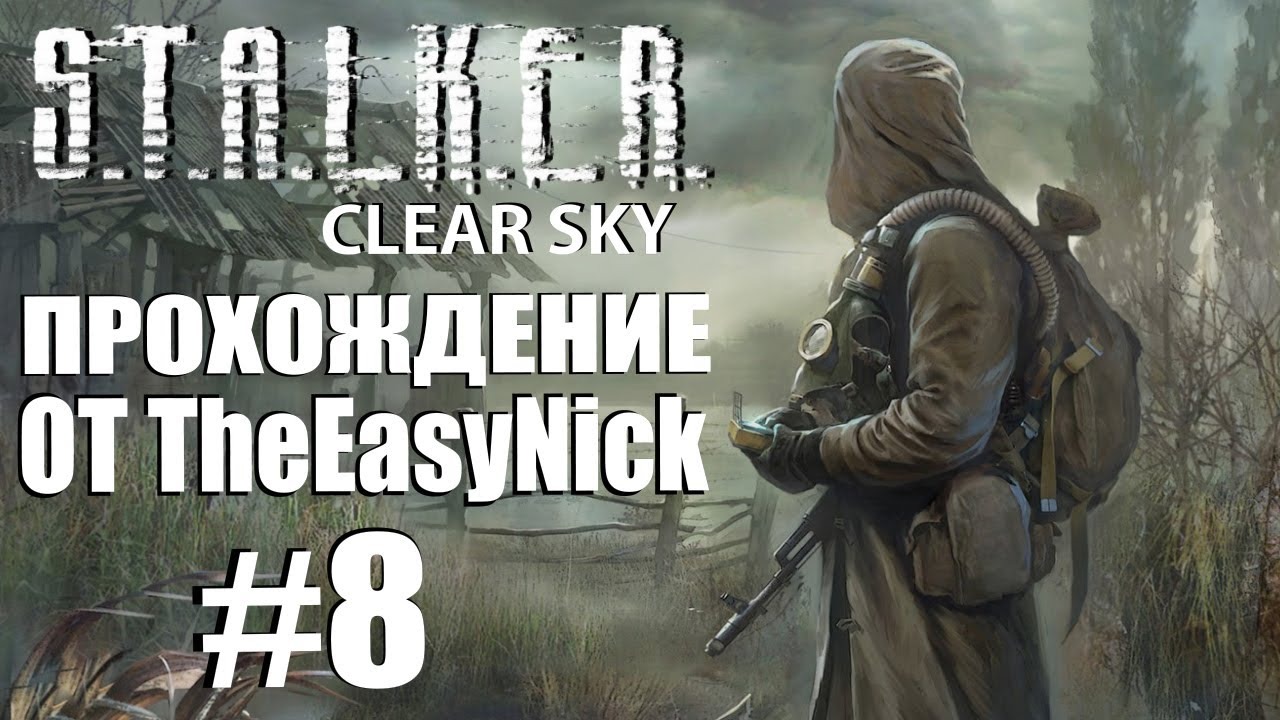 S.T.A.L.K.E.R. ЧИСТОЕ НЕБО. Прохождение. #8. Сахаров, Стрелок и Лесник.