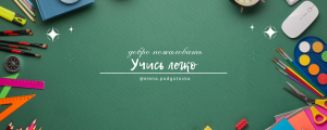 Как родителю улучшить успеваемость своего ребёнка на контрольных и самостоятельных работах!