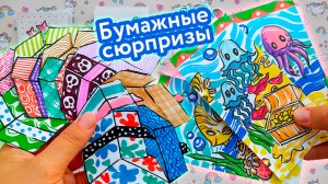 2️⃣НОВИНКИ?Бумажные сюрпризы?РУСАЛКИ НА БАЛКОНЕ?