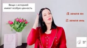 Ба Цзы, имидж, стиль, цвет.