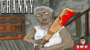 ЗАМОРОЗИЛИ БАБКУ ГРЕННИ,А ПОТОМ СБИЛИ МАШИНОЙ!ИГРА ЗЛАЯ БАБУШКА GRANNY 1.7 ПОЛНОЕ ПРОХОЖДЕНИЕ!ФИНАЛ!
