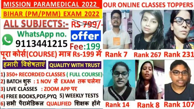 Paramedical biology vvi Questions || Bihar Paramedical (Pm/pmm) Science vvi Question 2022