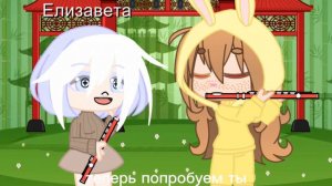 Флейта гача лайф meme