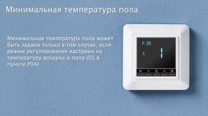Инструкция по настройке DEVIreg™ Opti