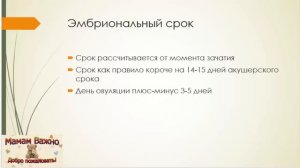 Как рассчитать срок беременности?