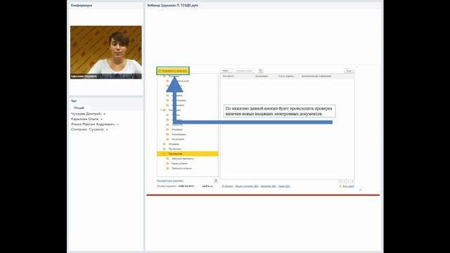 Все об электронном документообороте в 1С. Вебинар 26 ноября смотреть онлайн