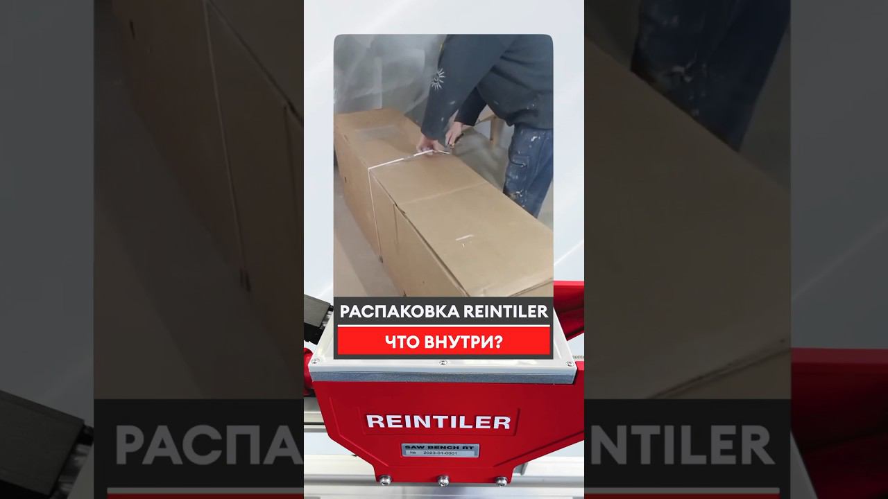 Доставили плиткорез Reintiler, что внутри?Распаковка станка #плиточник  #керамогранит #укладкаплитки