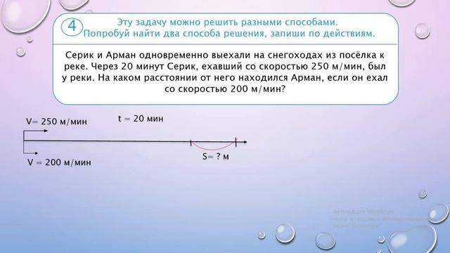 Математика. Движение с отставанием. Урок 90. 4 класс