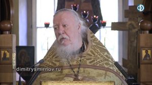 Протоиерей Димитрий Смирнов. Проповедь о бесах и бесновании и о силе благодати Божией