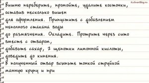 Рецепт Вишневый мусс