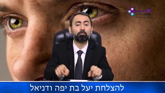 КЛЮЧ К ЖИЗНИ- Одна из 613 заповедей -Это  обережения  глаз и мыслей.