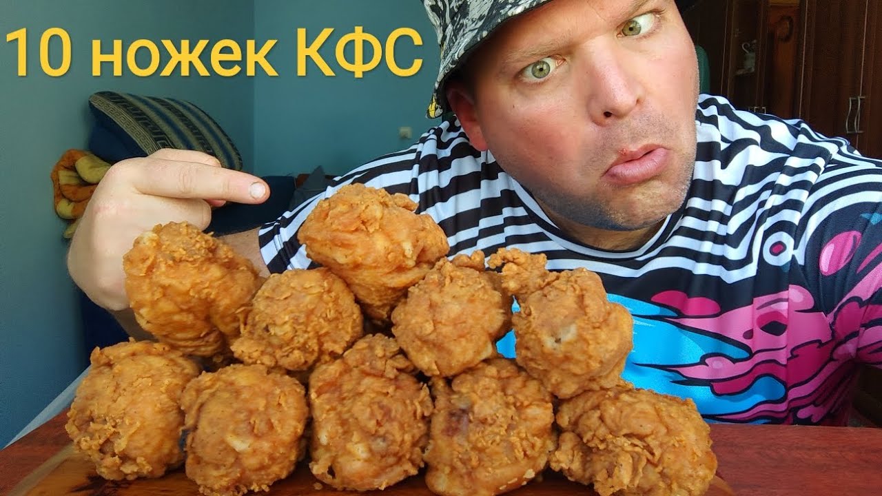 ОБЖОР ЧЕЛЛЕНДЖ/10 куриных голеней КФС/МУКБАНГ KFC смотреть онлайн