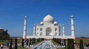 India. Agra. Золотой треугольник Индии. Агра. दिल्ली में रूसी घूमना