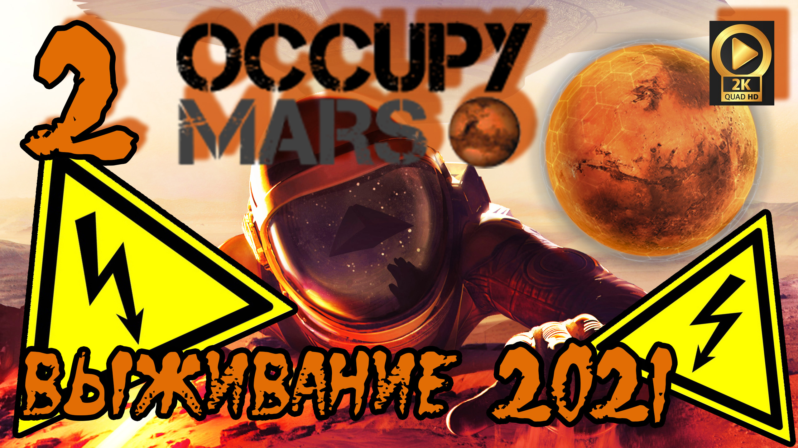 ? Occupy Mars: Prologue 2021 энергетик на Марсе [электроснабжение базы]