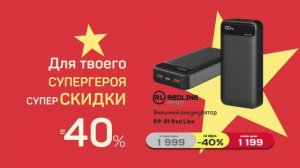 Выбирайте свой, особенный, ПОДАРОК с выгодой до 40%*.