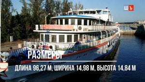 Проект "Персона". Теплоход "Валерий Чкалов".