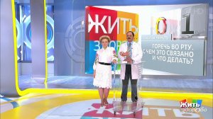 Совет за минуту: горечь во рту. Жить здорово! Фрагмент выпуска от 11.04.2019