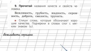 Страница 90 Упражнение 9 «Мягкий знак (Ь)» - Русский язык 1 класс (Канакина, Горецкий)