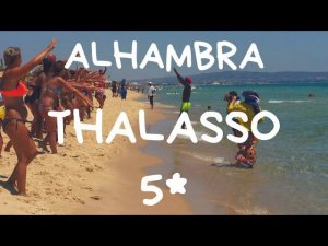 ВЛОГ ALHAMBRA THALASSO 5* / ОТЗЫВ ОБ ОТЕЛЕ