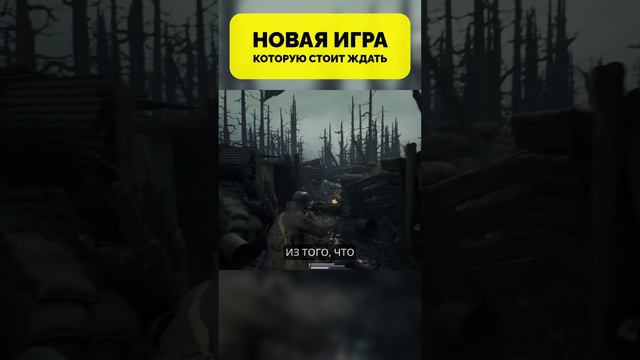 Эту НОВУЮ игру стоит ждать каждому геймеру! Trench Tales #игры #kotsplay