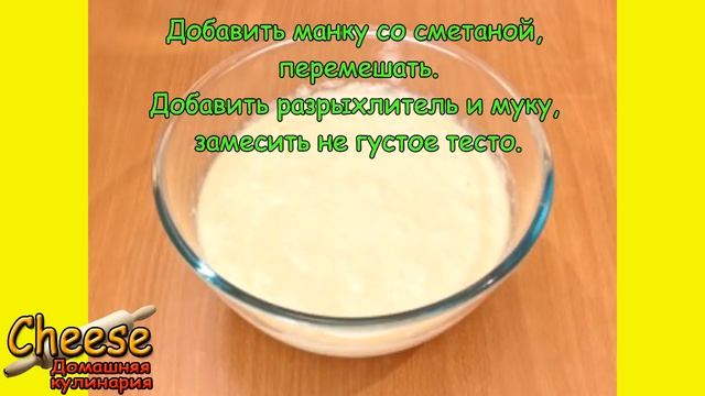 Вкусный Манник на сметане