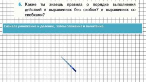 Страница 73 Задание 6 – Математика 4 класс (Моро) Часть 1