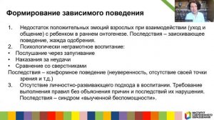 440. Формирование и развитие уверенного поведения детей.