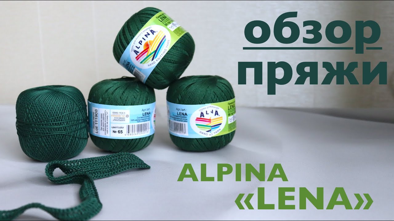 Alpina Lena Пряжа Купить