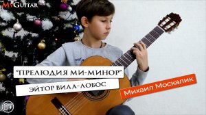 "Прелюдия Ми-Минор". Э.Вила Лобос. Исполнил Михаил Москалик, (11 лет).