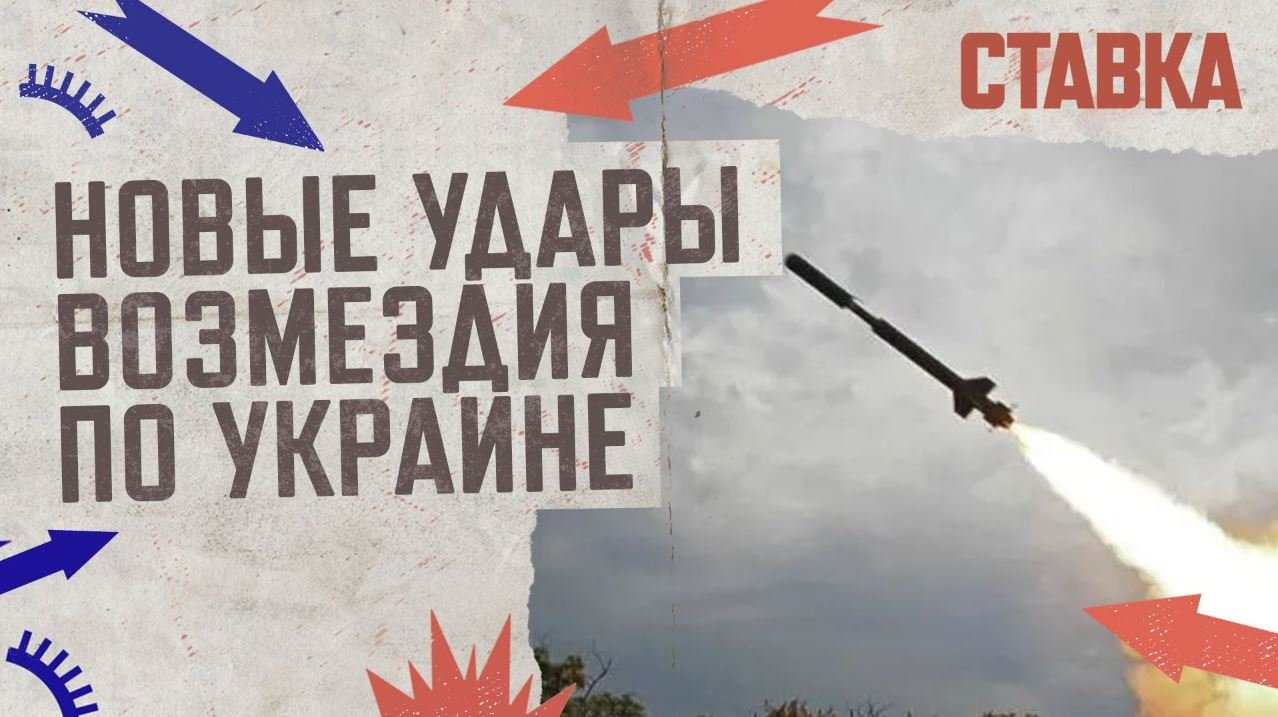 СВО 11.10 | Новые удары возмездия по Украине | ВС РФ вытесняют ВСУ из Донбасса | СТАВКА