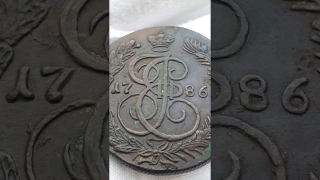 Российская Империя 5 копеек 1786 КМ Екатерина II.