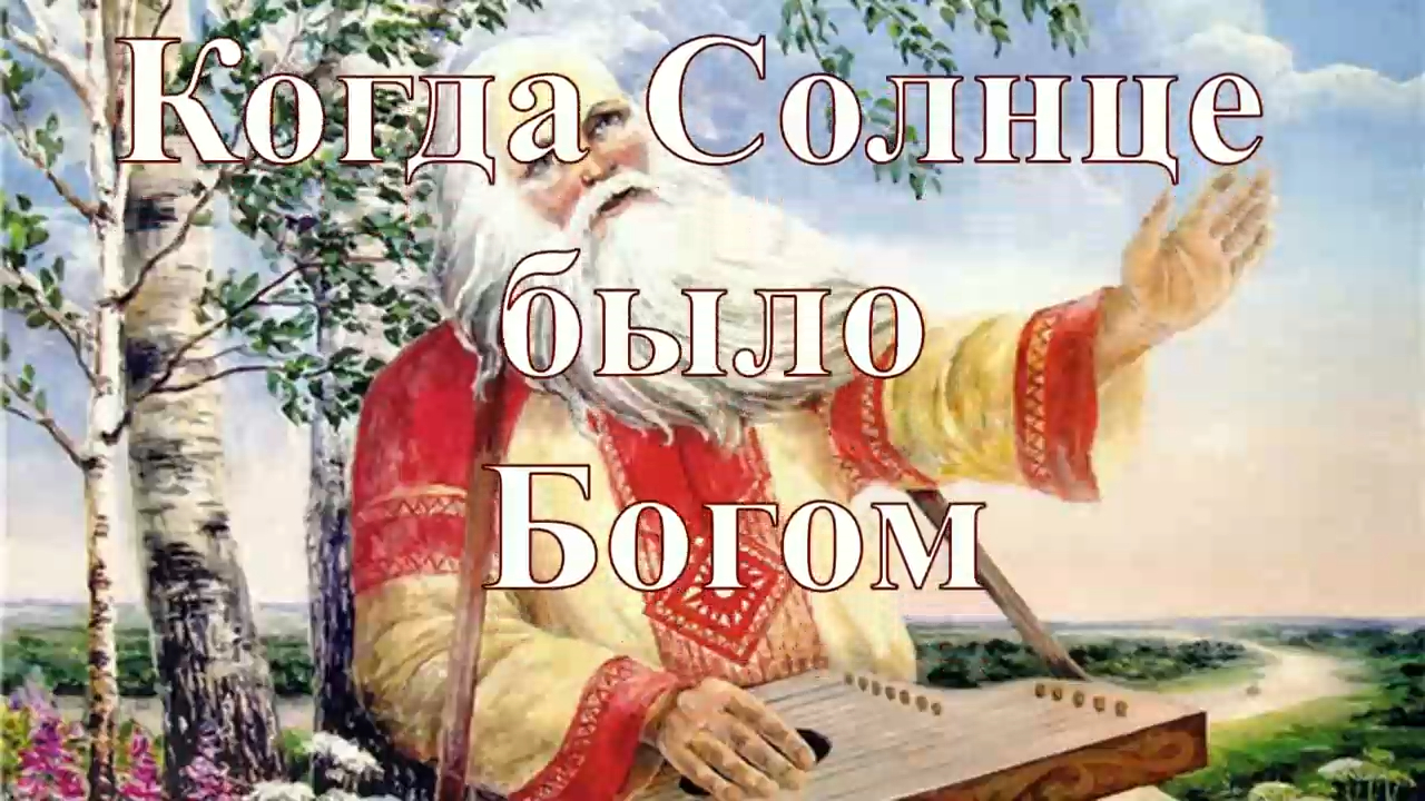 Когда Солнце было Богом. ВальКА смотреть онлайн