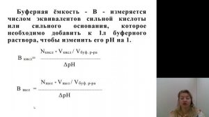 Химия 3.Буферные растворы