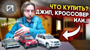 Джип, кроссовер, пузотёрка. Что лучше? #чокупить