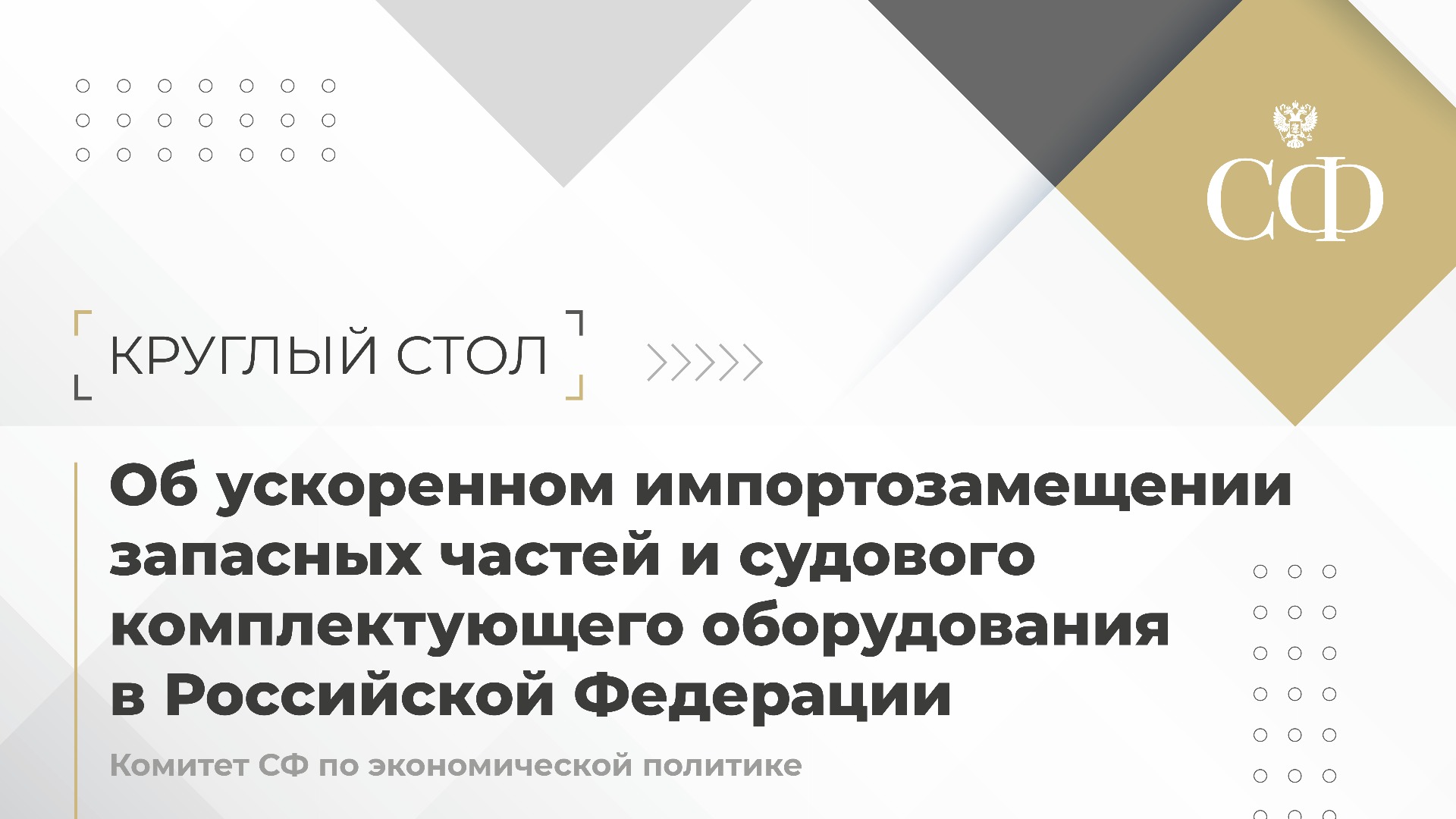 Ускоренное импортозамещение запчастей и судового оборудования