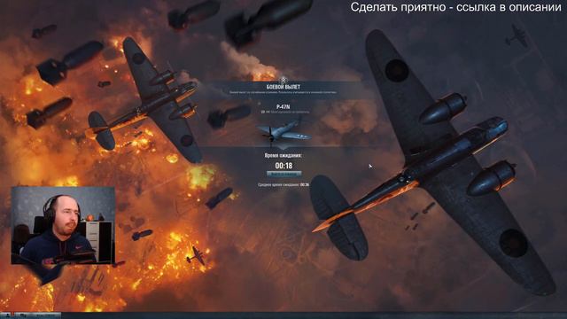Ночные вылеты (World of Warplanes) смотреть онлайн